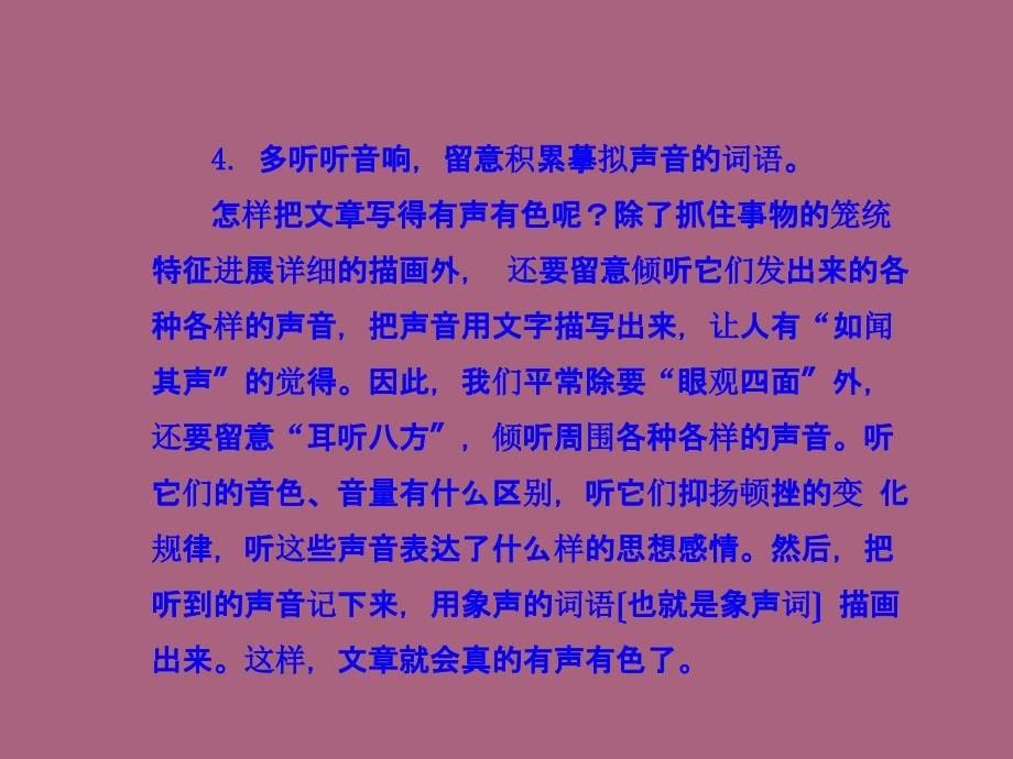 三年级下册语文积累和辨析词语的方法苏教版ppt课件_第5页