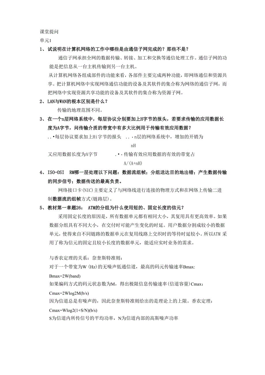 南昌大学高级计算机网络课堂提问及详解_第1页