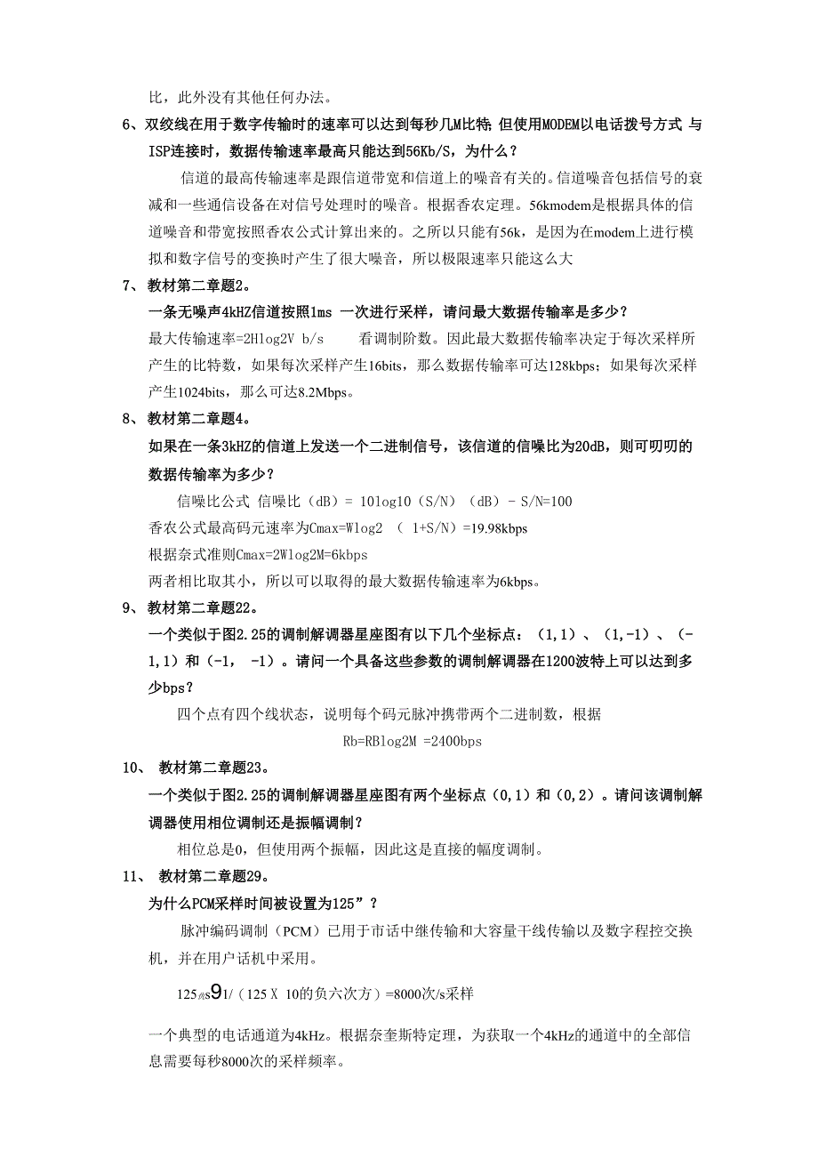 南昌大学高级计算机网络课堂提问及详解_第4页