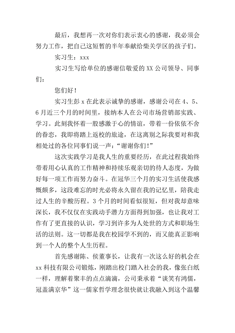 实习生写给单位的感谢信.doc_第2页