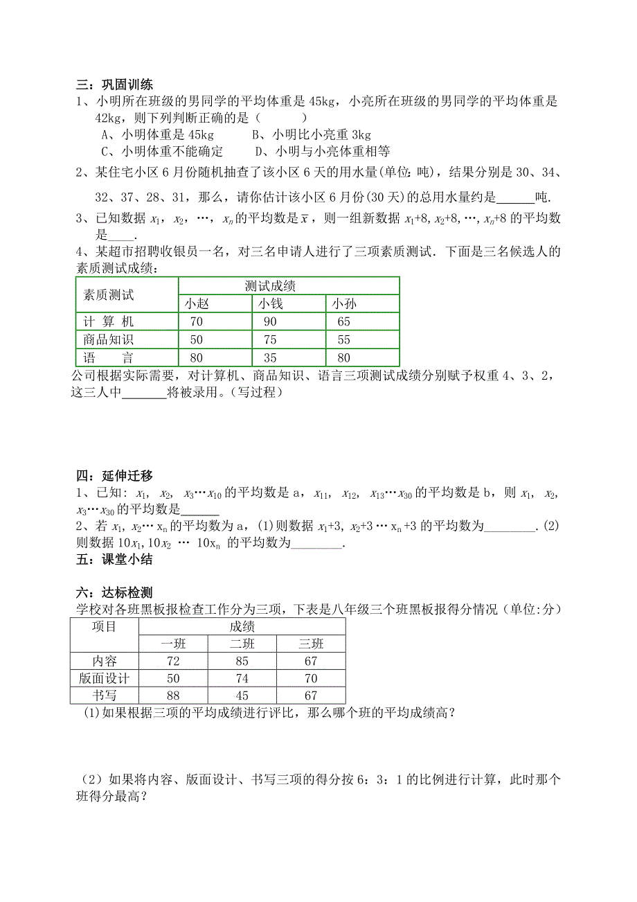 八年级第八章第二节导学稿_第2页