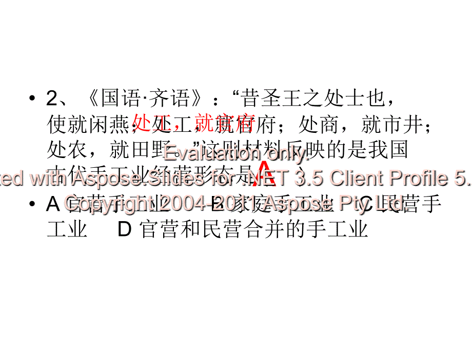 重庆七校联考高级第二期期中考试_第2页