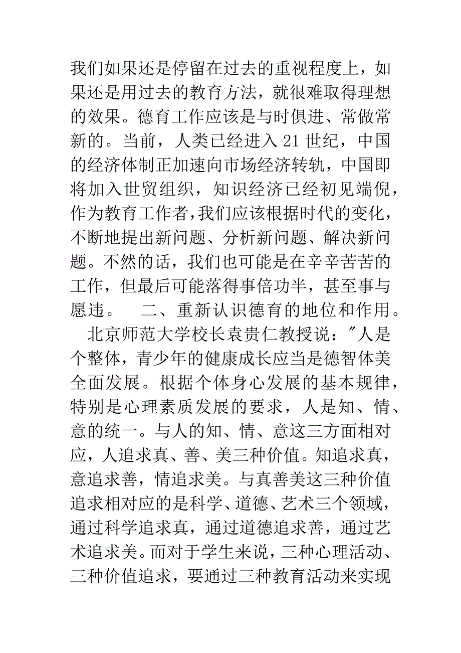 把握时代脉搏-做好新世纪德育工作-1.docx_第2页