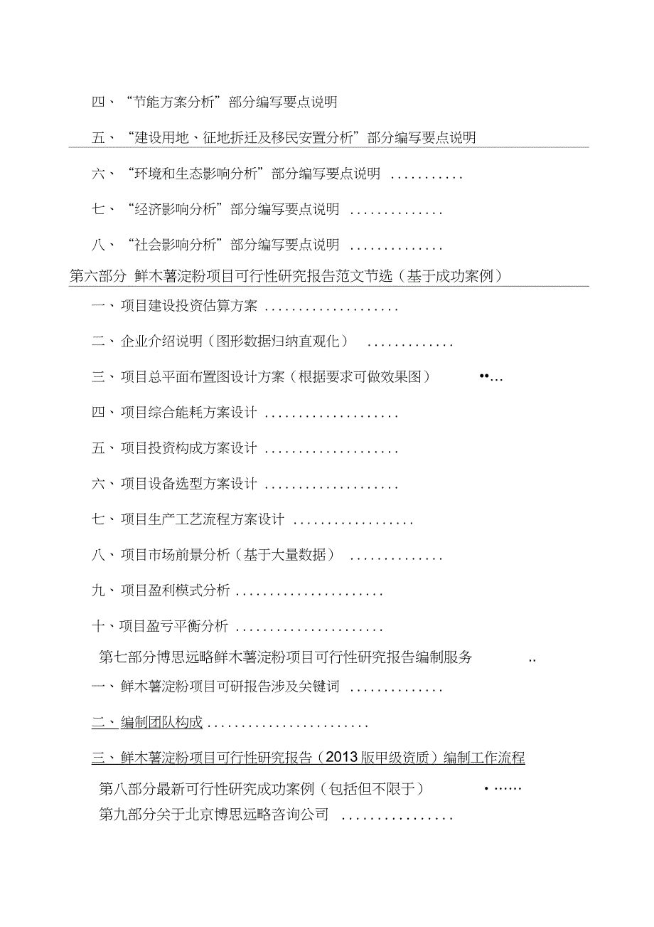 鲜木薯淀粉项目可行性研究报告p_第2页