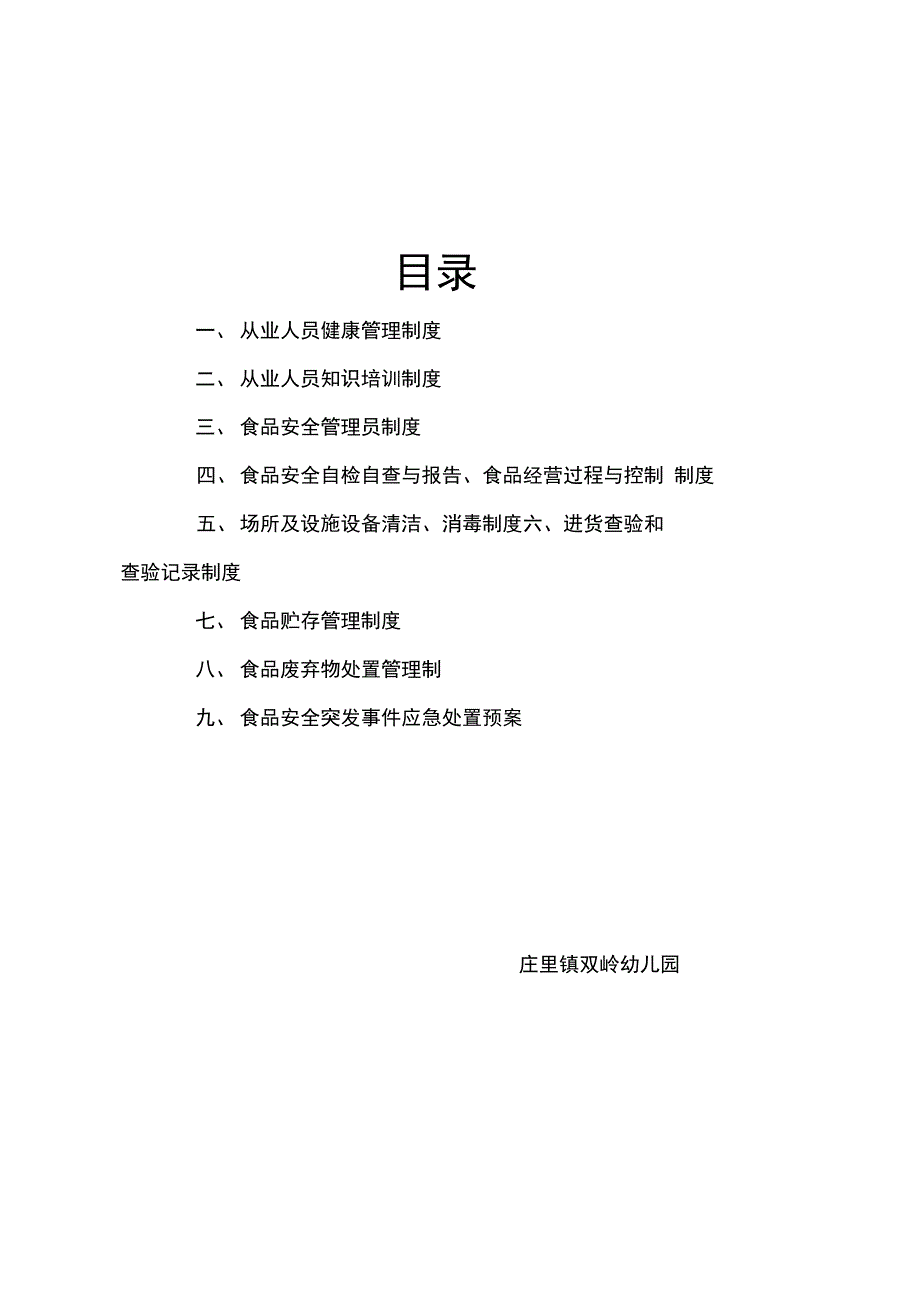 食堂从业人员健康管理制度_第1页