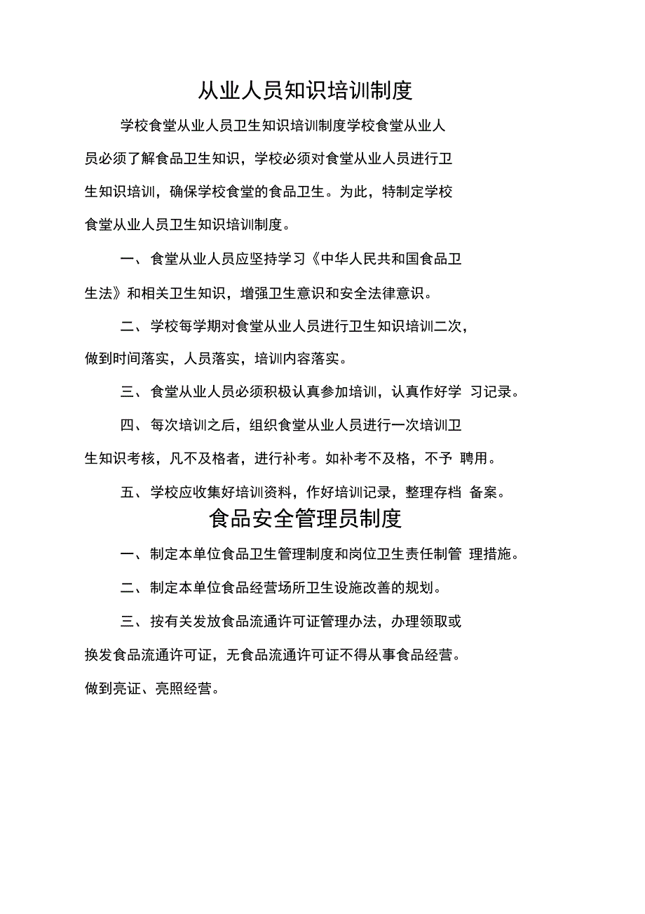 食堂从业人员健康管理制度_第3页