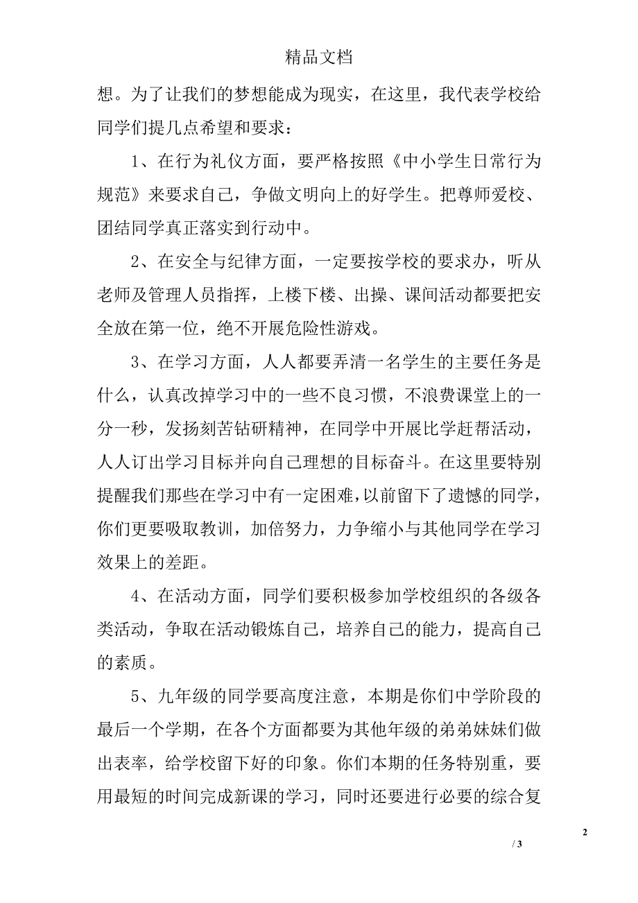 2011开学典礼讲话稿_第2页