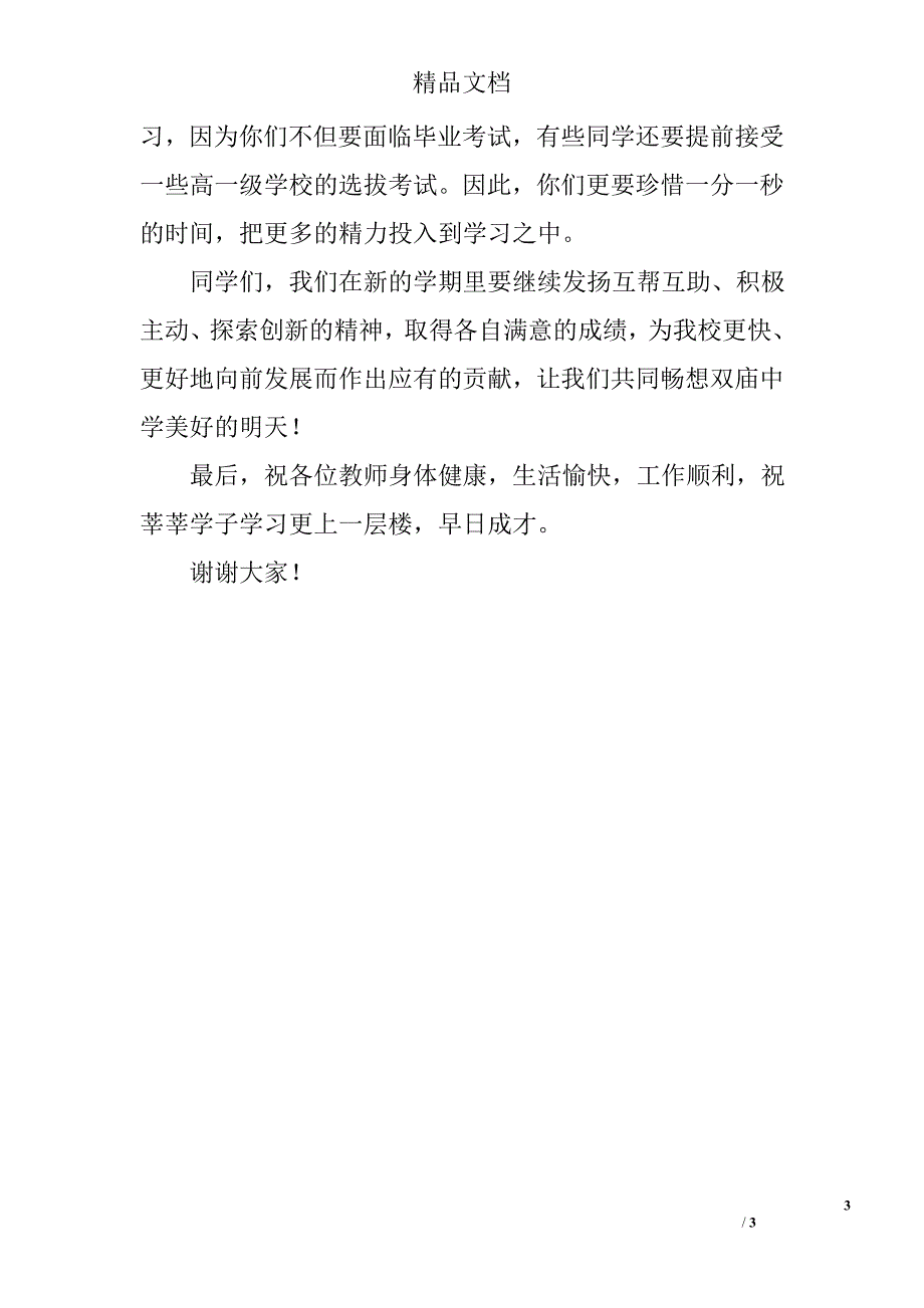 2011开学典礼讲话稿_第3页