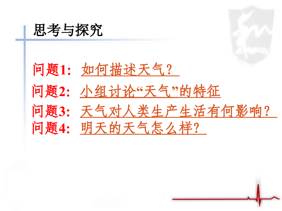 多变的天气第一课时参考课件_第2页