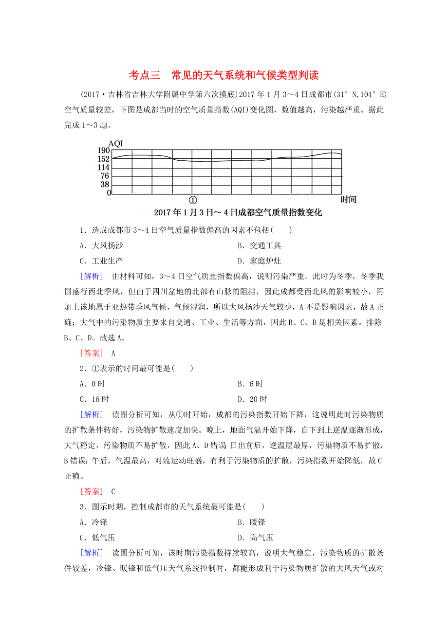 2018版高考地理二轮专题复习第四部分考前特训篇专题二考点三常见的天气系统和气候类型判读检测新人教版_第1页