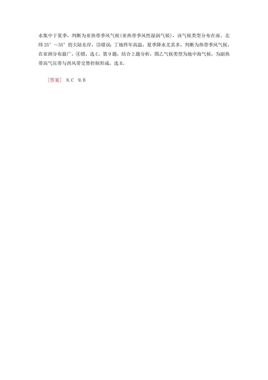 2018版高考地理二轮专题复习第四部分考前特训篇专题二考点三常见的天气系统和气候类型判读检测新人教版_第5页