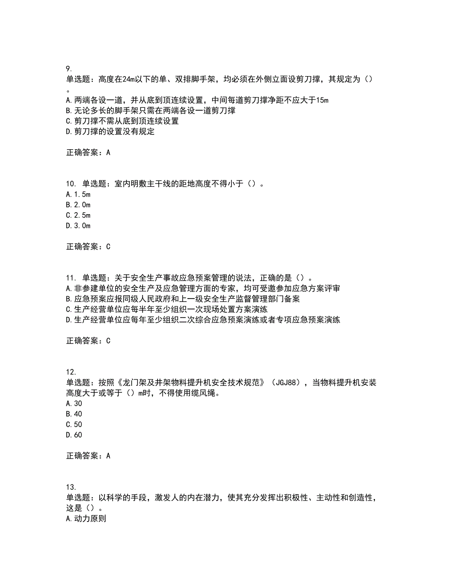 2022年广西省建筑施工企业三类人员安全生产知识ABC类【官方】考前（难点+易错点剖析）押密卷答案参考32_第3页