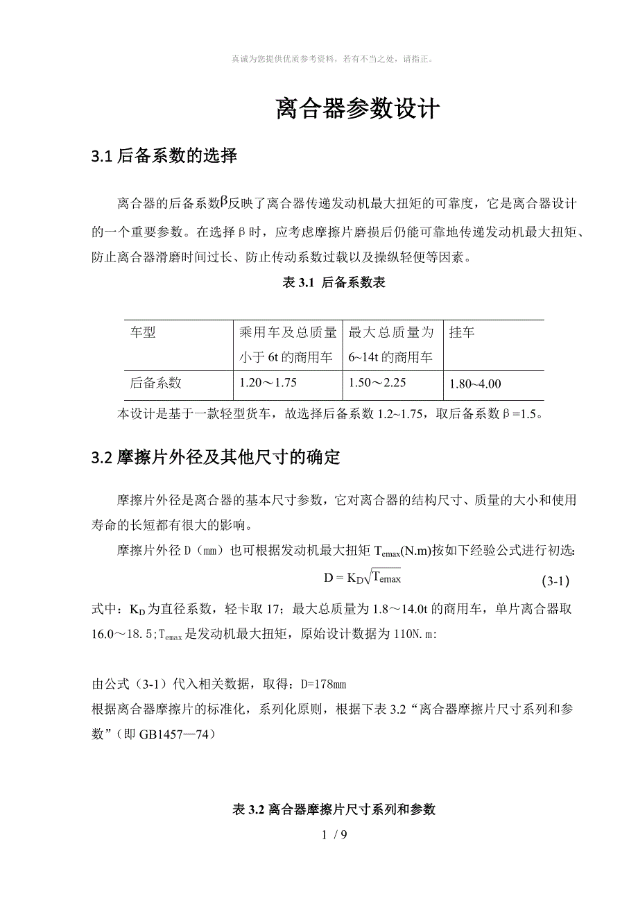 离合器参数设计_第1页