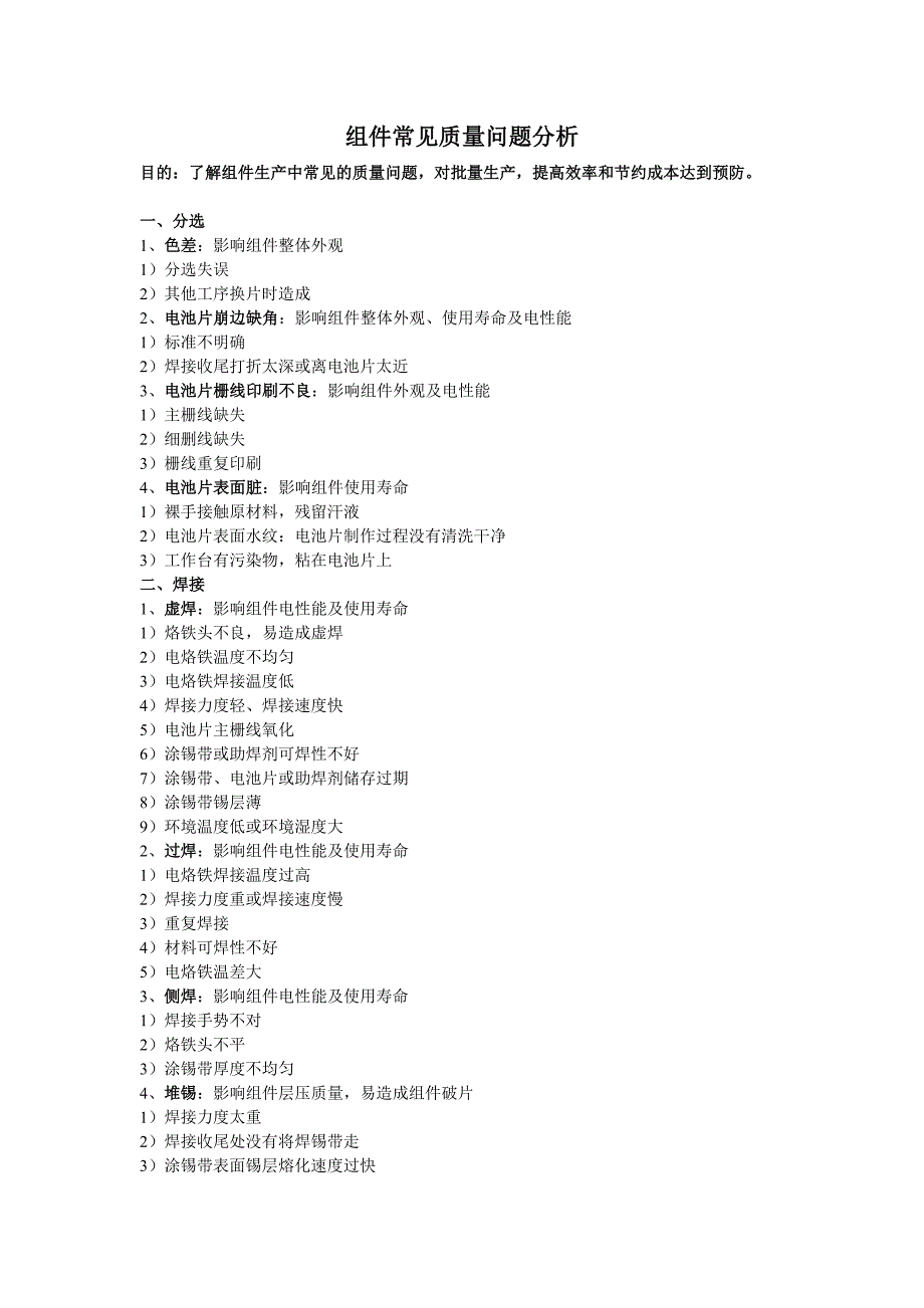 组件常见质量问题分析.doc_第1页