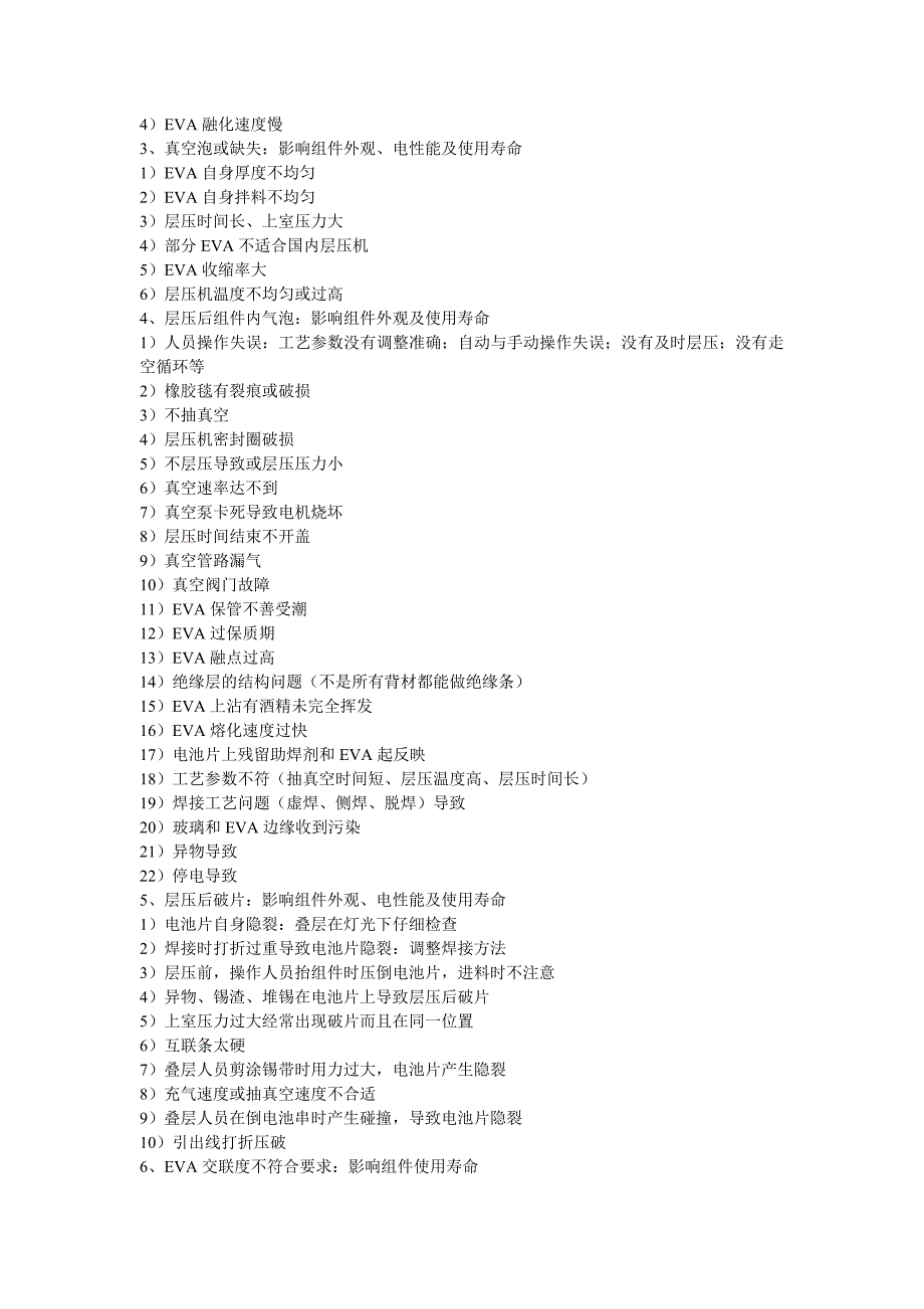 组件常见质量问题分析.doc_第3页