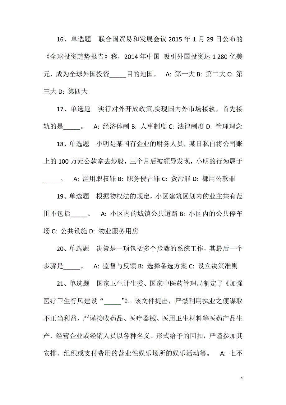 2023年10月广东汕尾市审计局审计中心公开招聘高层次人才冲刺卷(一)_第4页