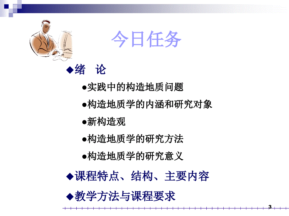 构造地质学绪论经典_第3页