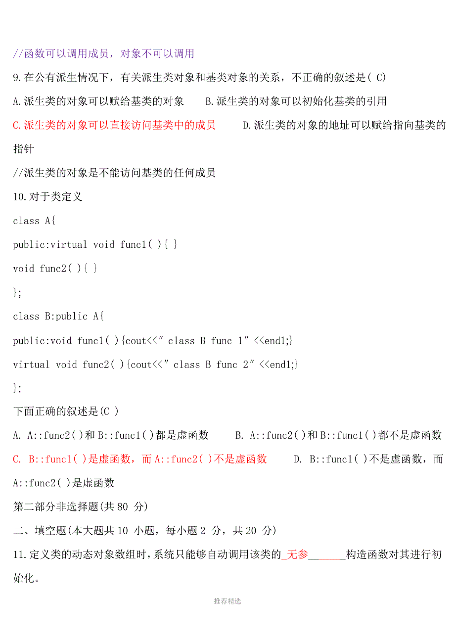 C期末考试复习题理工_第3页