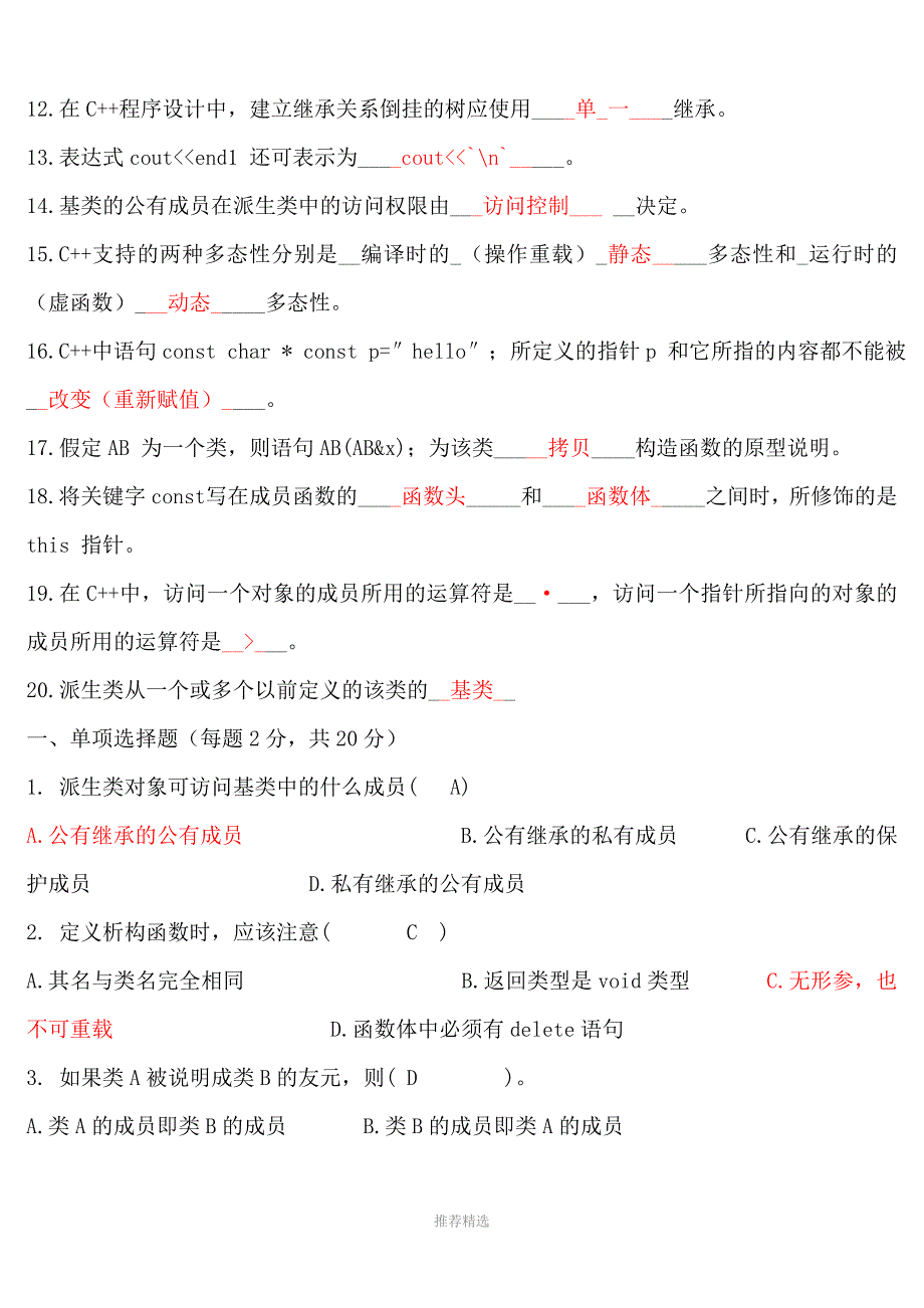 C期末考试复习题理工_第4页