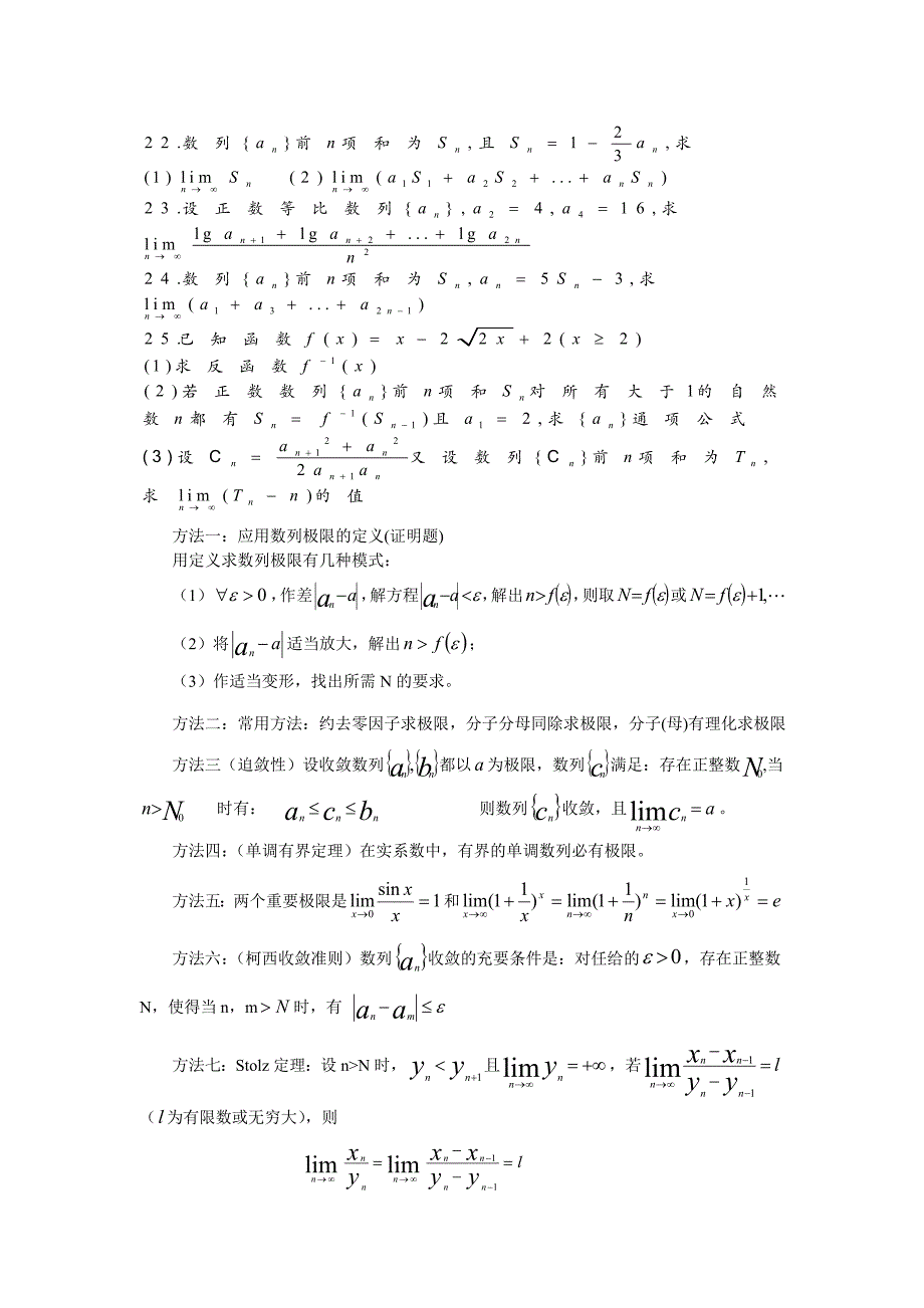 大一数学分析复习题_第2页