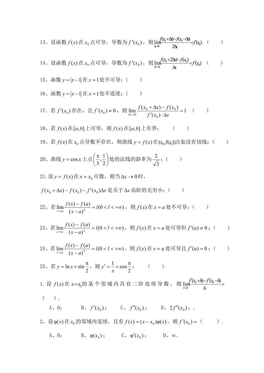 大一数学分析复习题_第5页