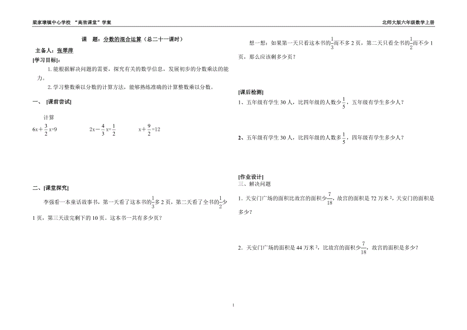 六数第六周学案_第1页