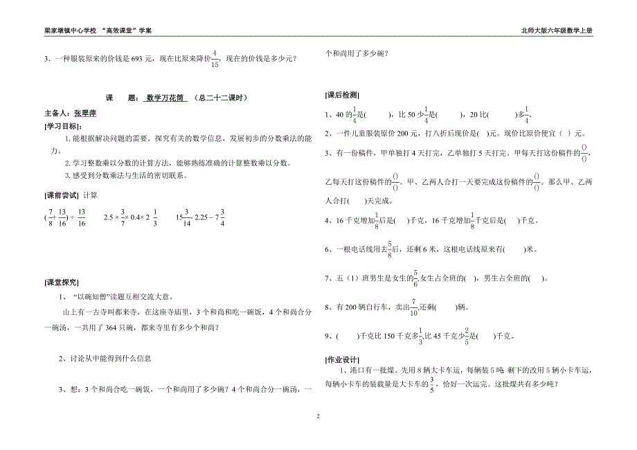 六数第六周学案_第2页