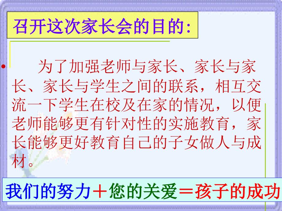 七年级上家长会课件教学提纲_第3页