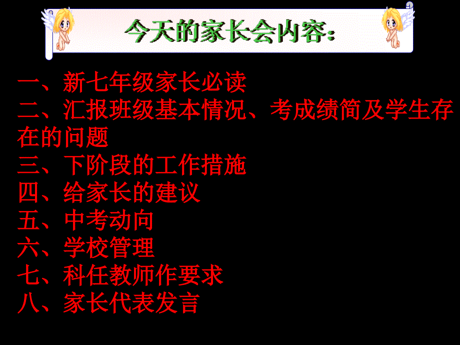 七年级上家长会课件教学提纲_第4页