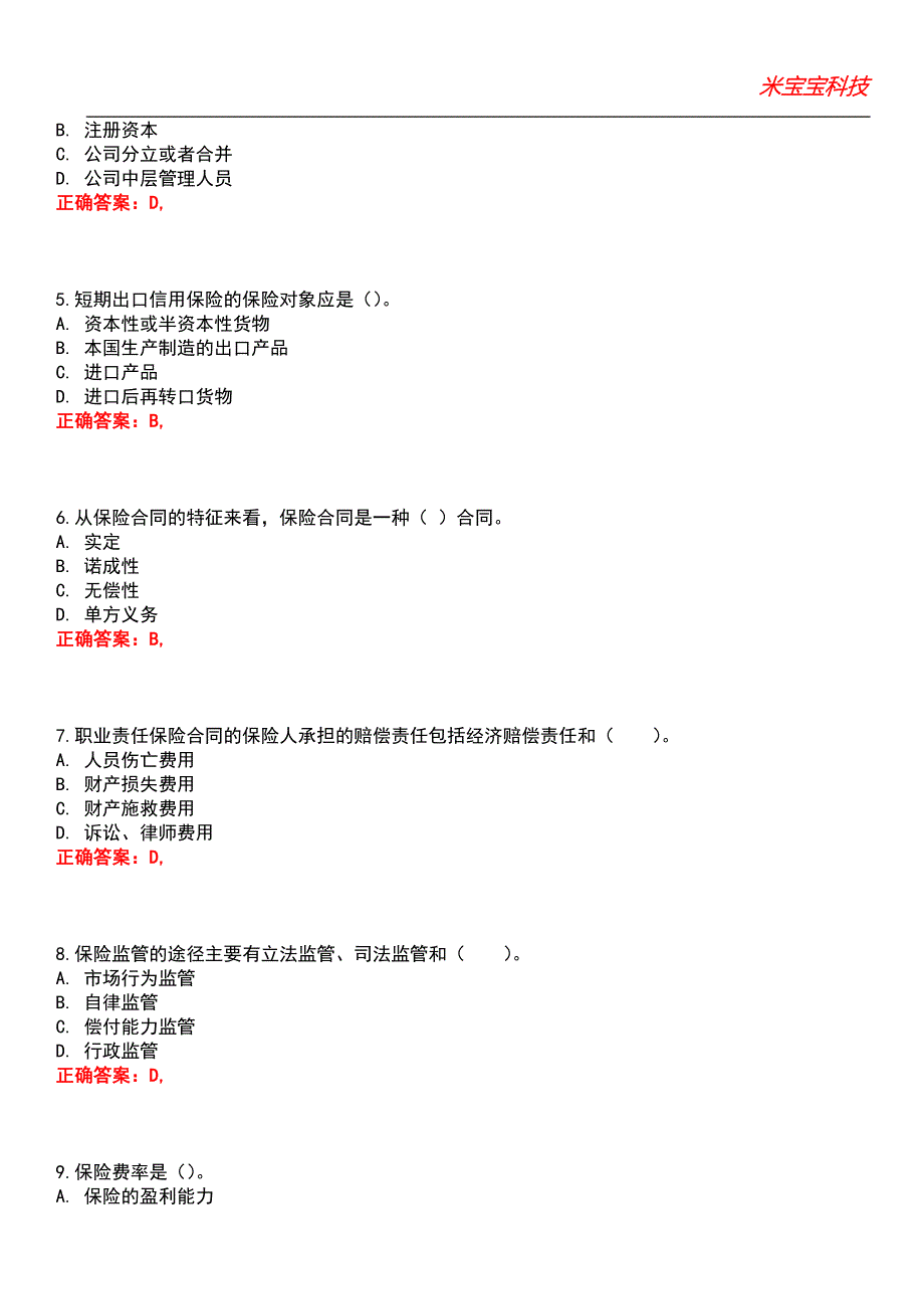 2022年初级经济师-保险专业知识与实务考试题库_2_第2页