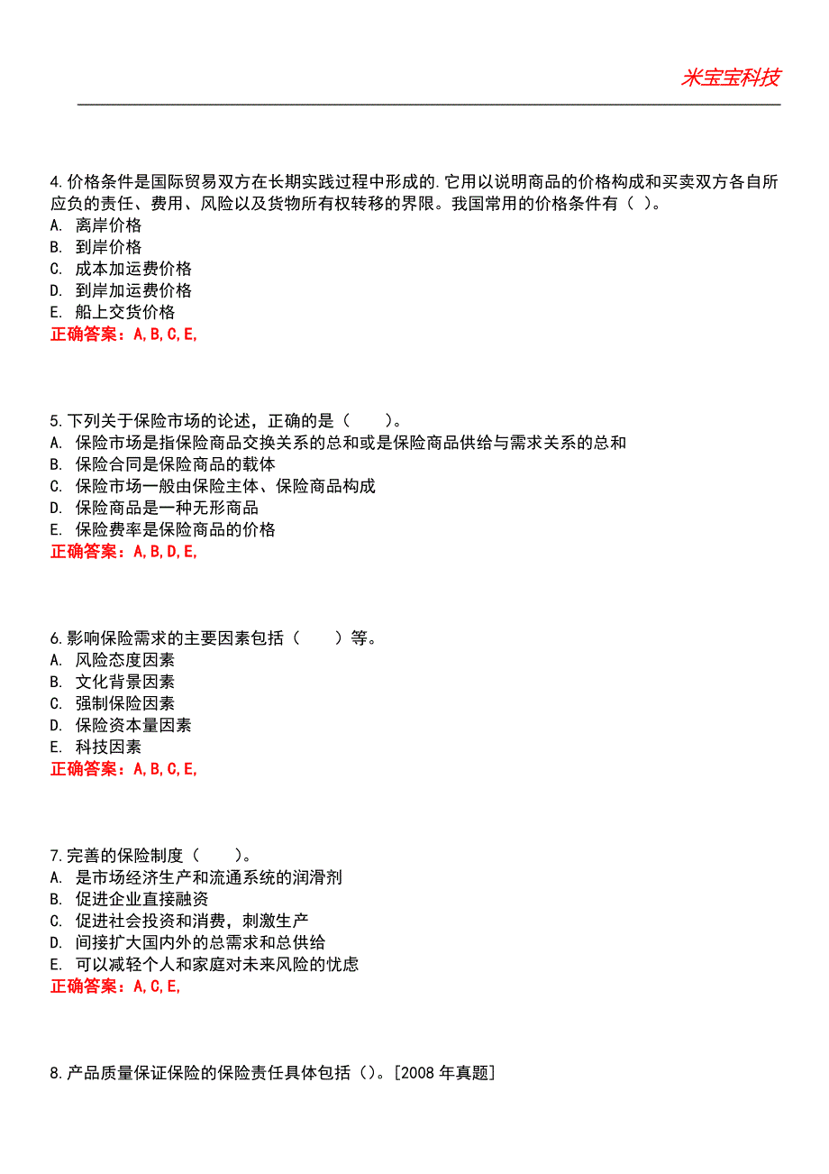 2022年初级经济师-保险专业知识与实务考试题库_2_第4页