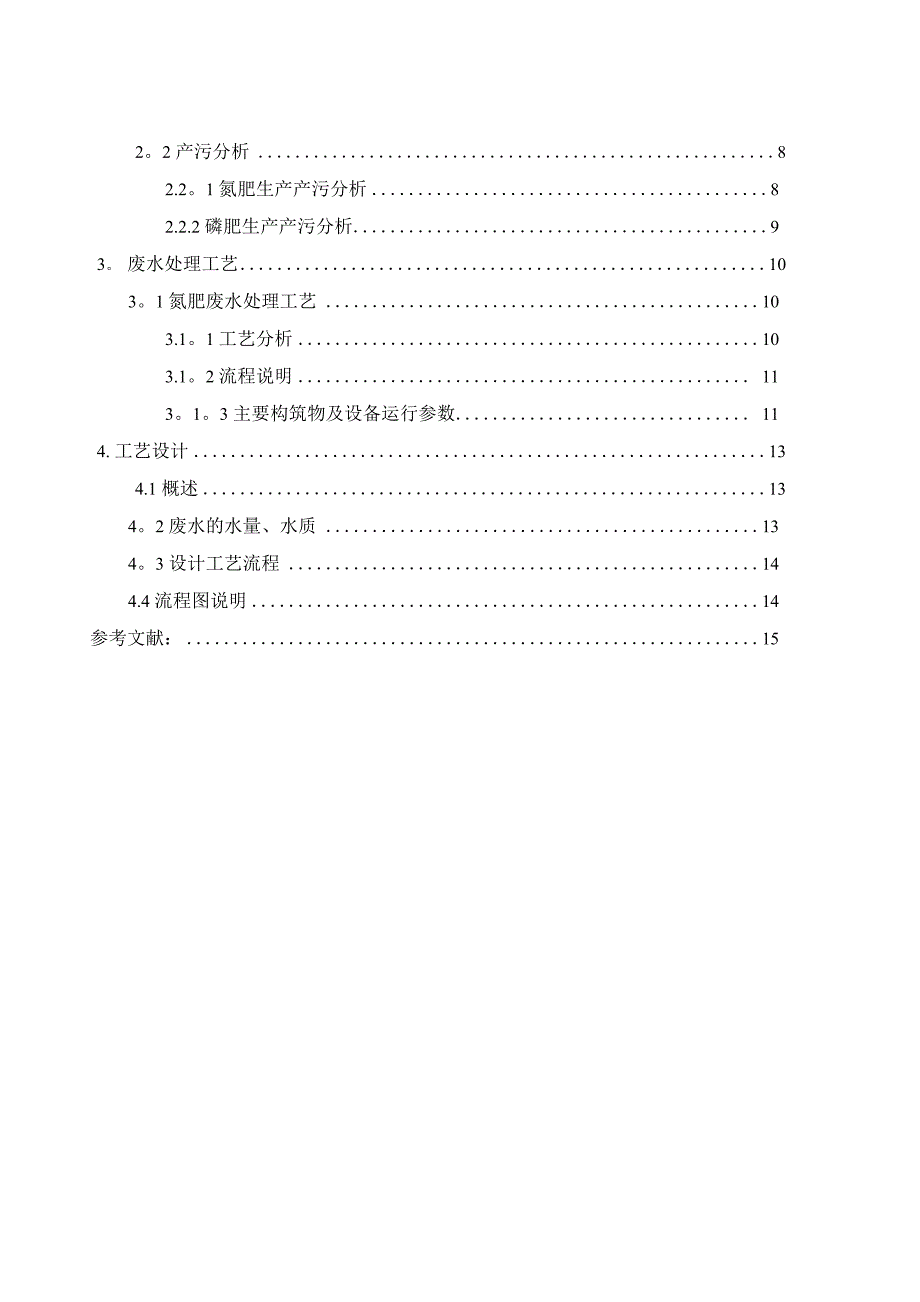 化肥污水处理工艺_第2页