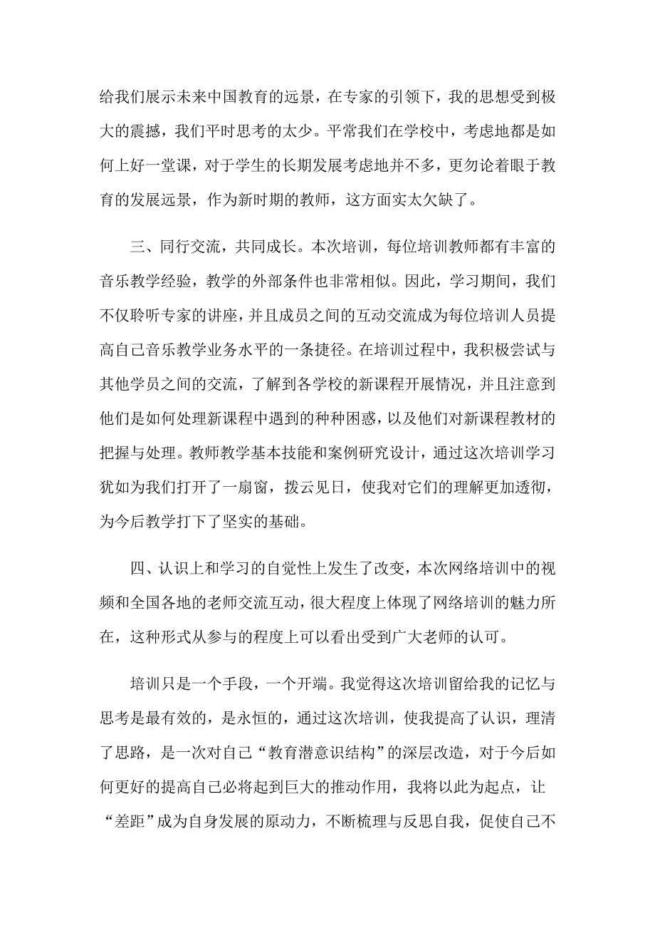 【精选汇编】国培研修个人工作计划_第3页
