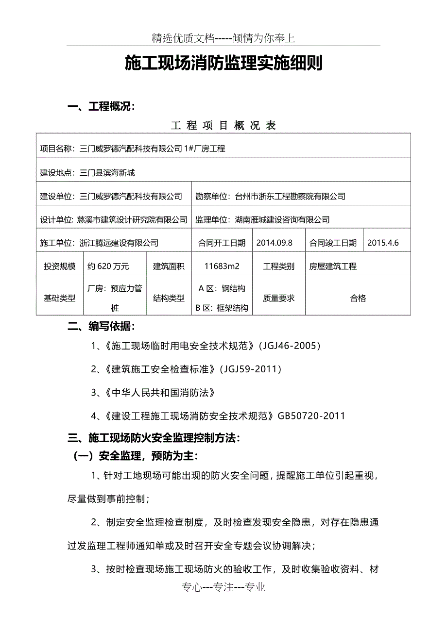 施工现场消防安全监理细则(共12页)_第2页