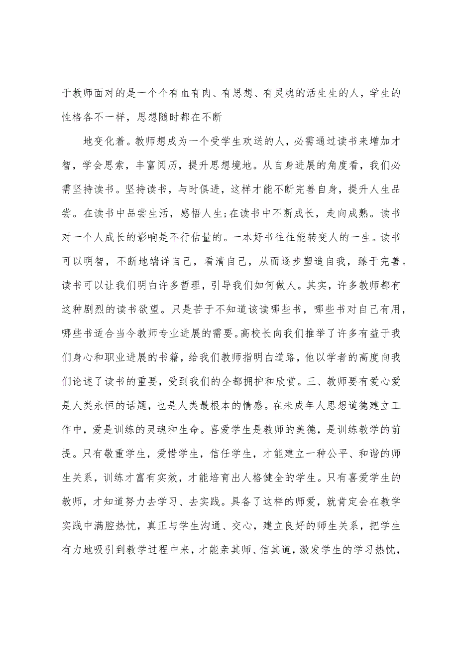 心系中国梦师德的征文范文初中.docx_第2页