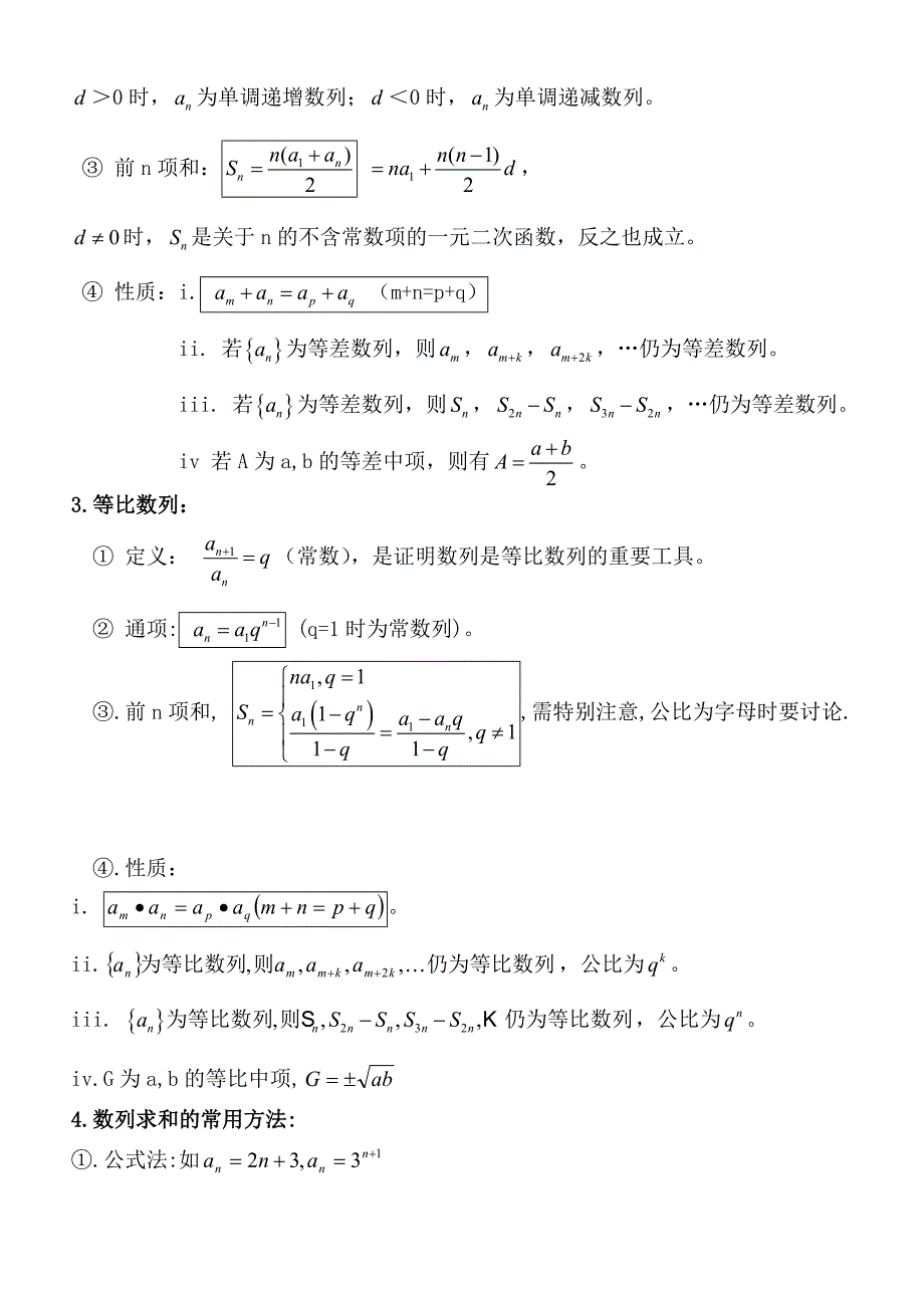 人教版高二数学必修5知识点归纳最完整版_第3页