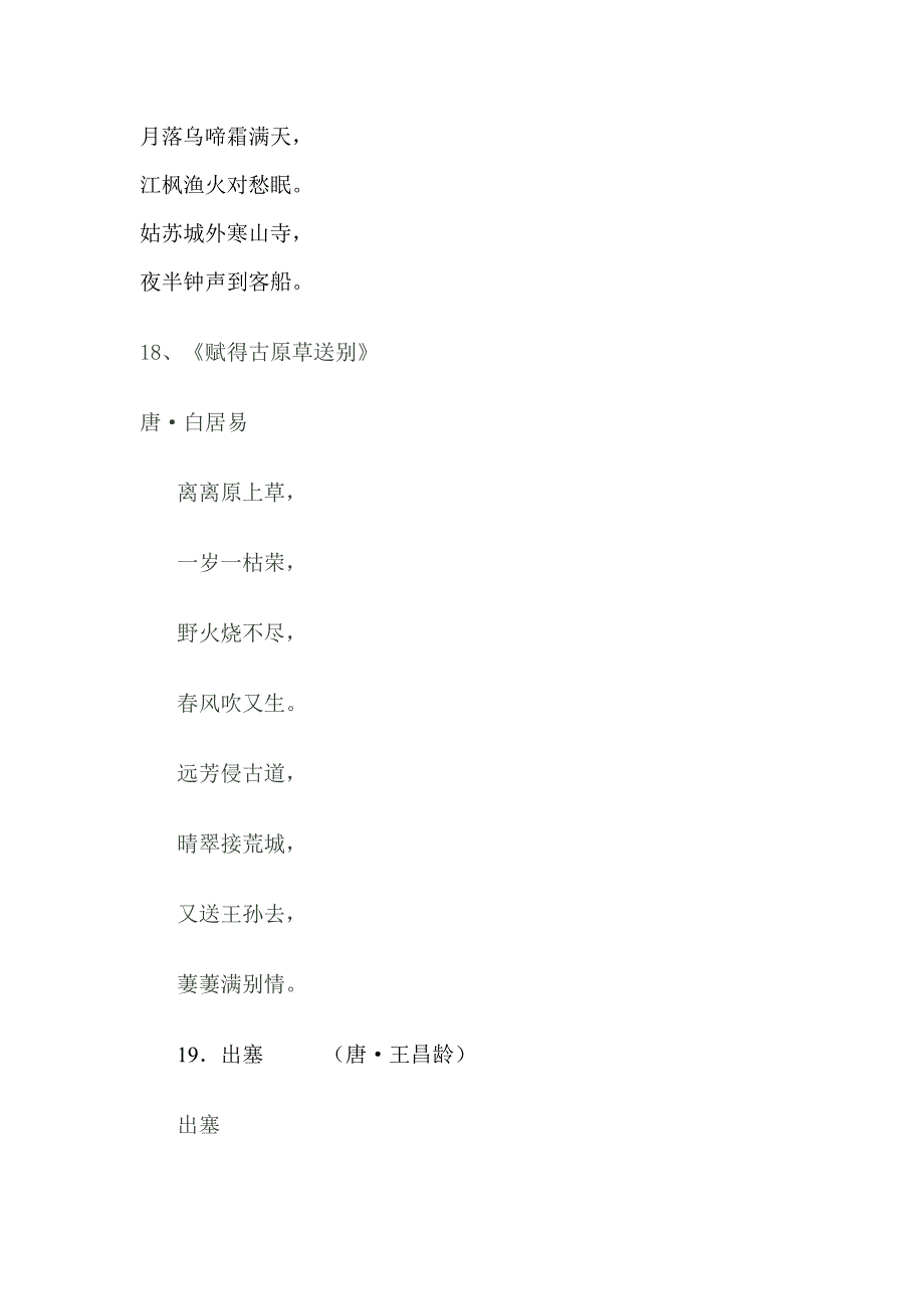 三年级下学期古诗背诵_第2页