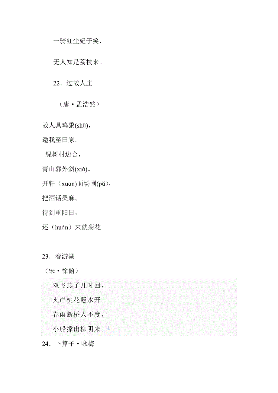 三年级下学期古诗背诵_第4页