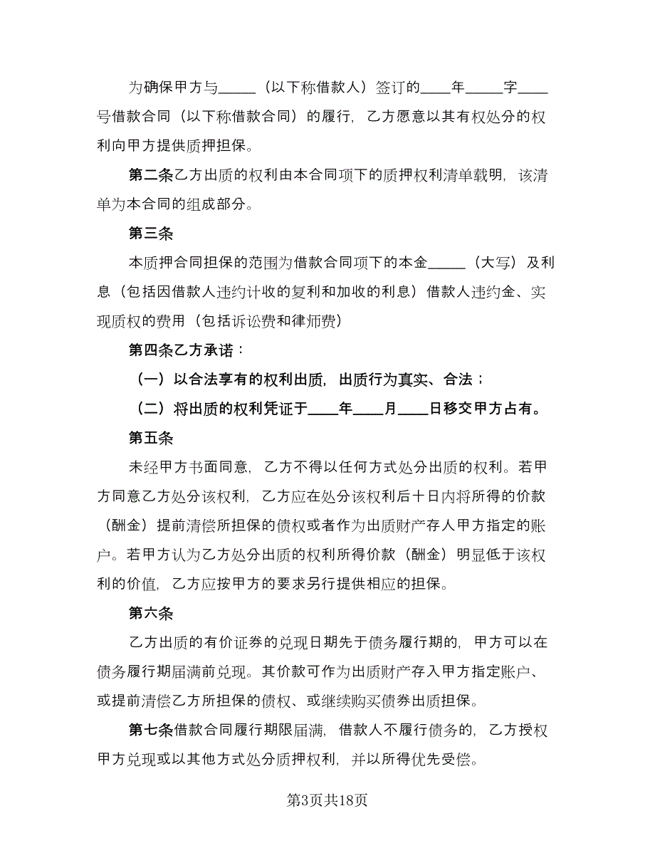 人民借款合同格式版（七篇）_第3页