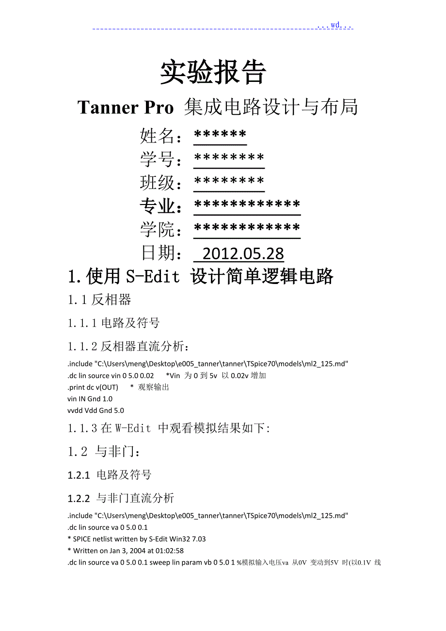 集成电路课程设计汇本四位加法器实验报告_第1页