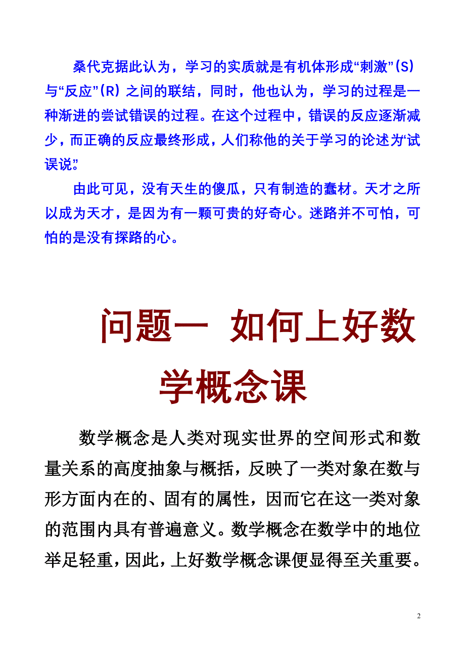 阳光_洒滿我的课堂（广昌演示稿定稿）_第2页