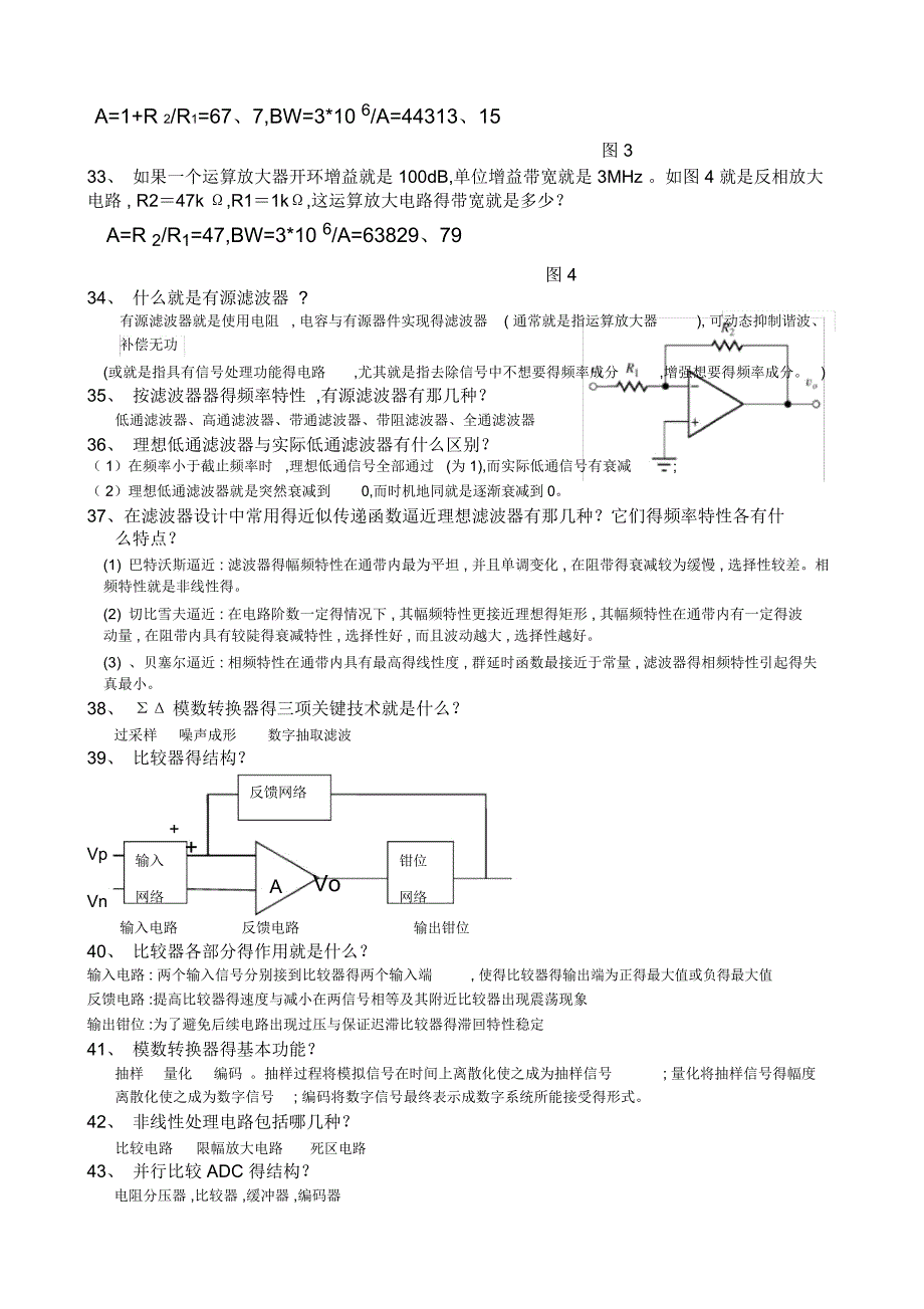 医用电子学重点_第4页