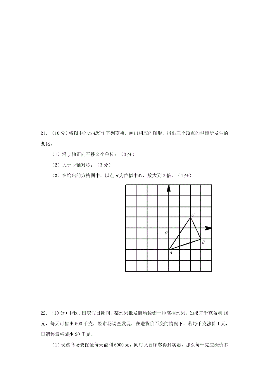 人教版九年级10月月考数学试题及答案_第4页