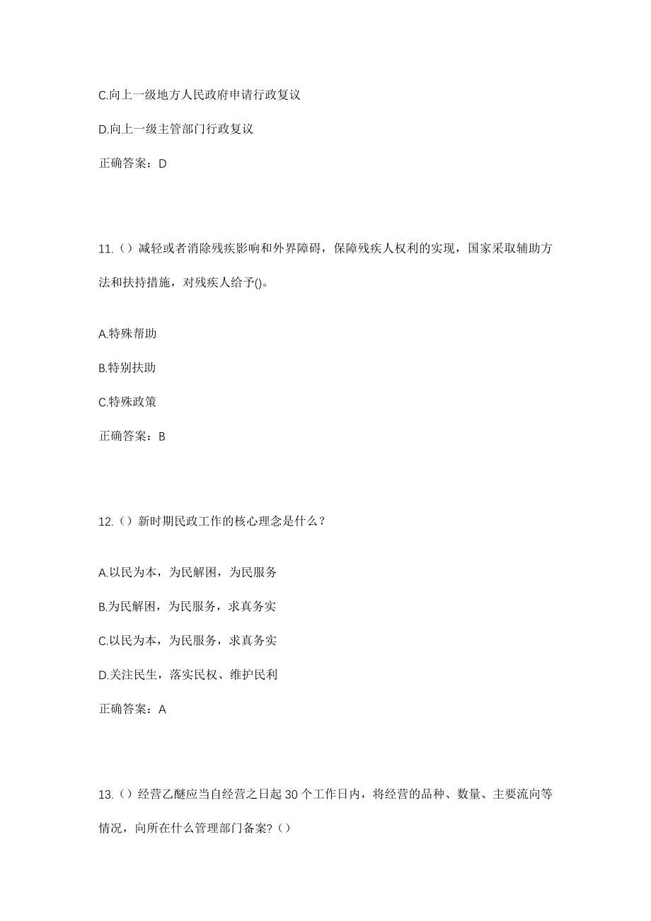 2023年四川省甘孜州石渠县长沙贡马乡查格村社区工作人员考试模拟试题及答案_第5页