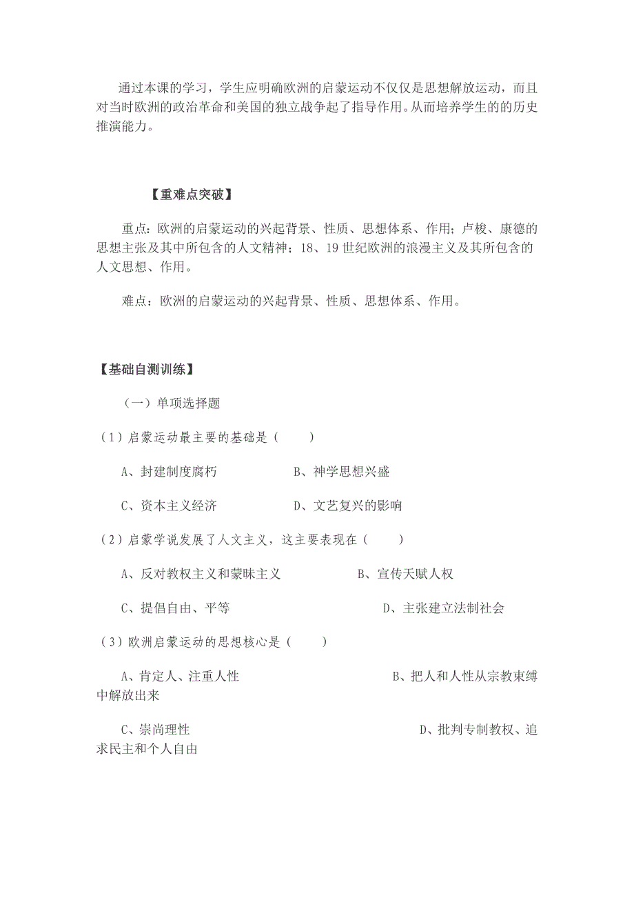 三理性与自由的启蒙学案.doc_第2页