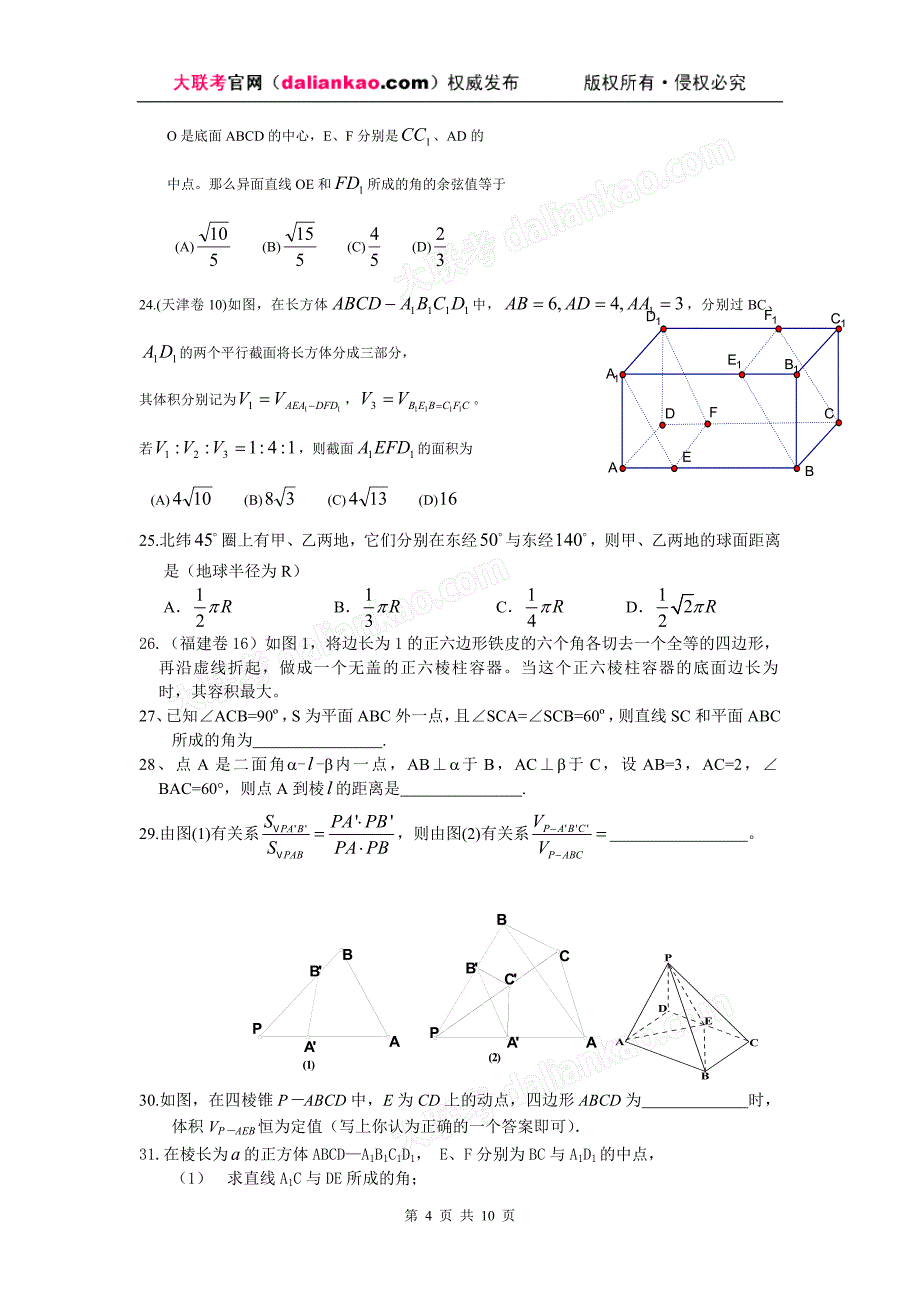 数学专题突破立体几何_第4页