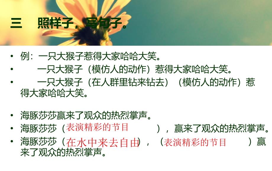 沪教版四年级上册综合练习5名师制作优质教学资料_第4页