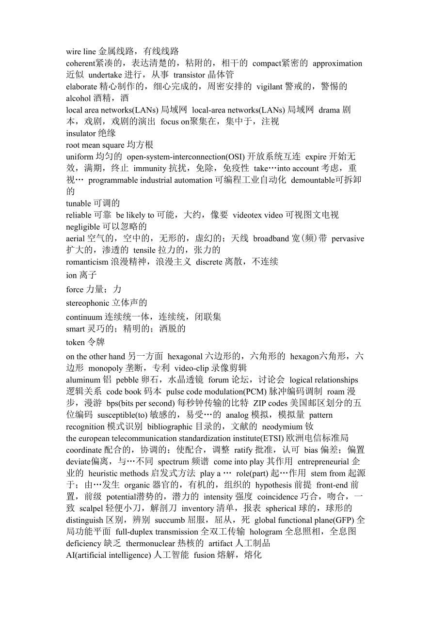 电子信息类专业词汇_第5页