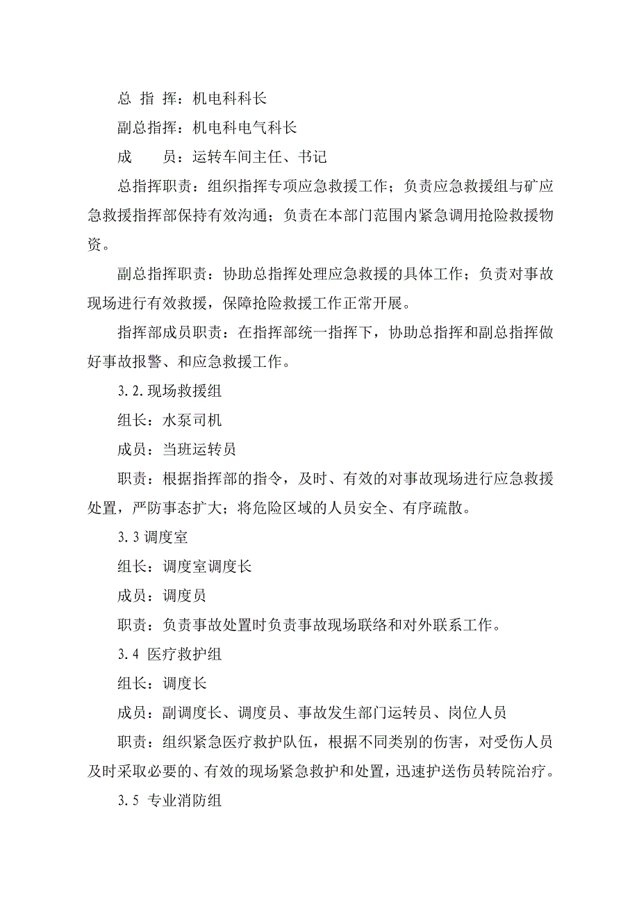 主排水系统事故专项应急预案_第2页