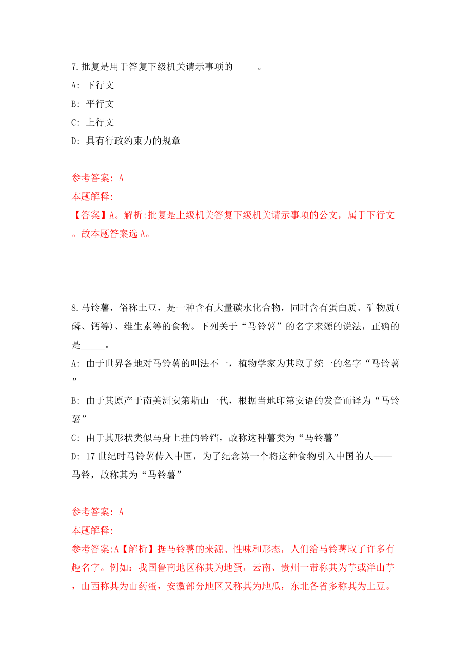 2022广西玉林市福绵区疾病预防控制中心招聘编外人员2人模拟试卷【附答案解析】（第6期）_第5页